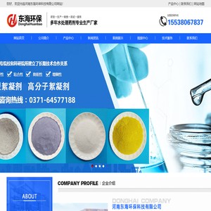 河南东海环保科技有限公司
