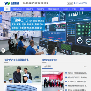 威胜能源技术股份有限公司