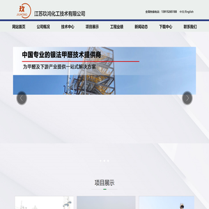 江苏玖鸿化工技术有限公司