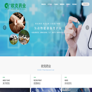 江苏欧克动物药业有限公司
