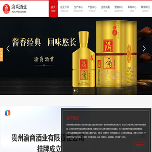 渝商酒业