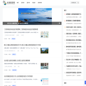 尚海旅游网