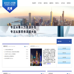 富百氏人力资源有限公司