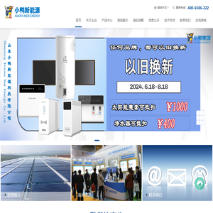 山东小鸭新能源科技有限公司