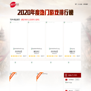 热门火爆网页游戏