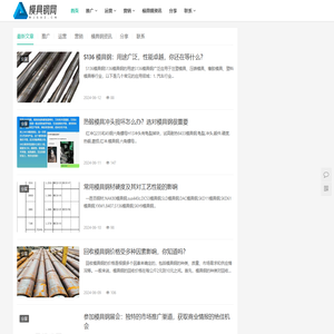 模具钢网