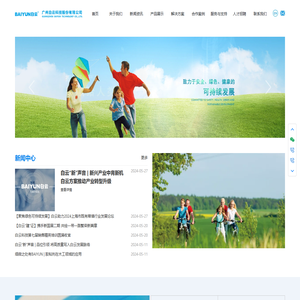 广州白云科技股份有限公司