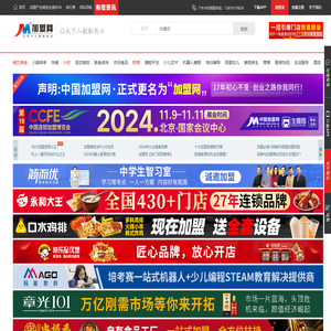加盟网(原中国加盟网)