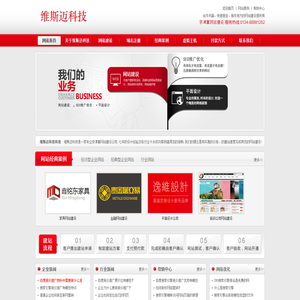 京津冀网站建设