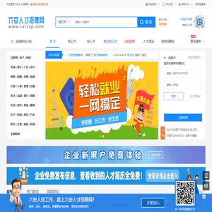 六安人才网