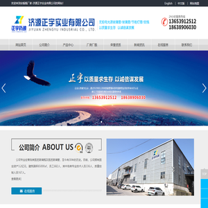 济源正宇实业有限公司