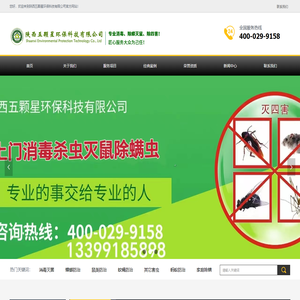 陕西五颗星环保科技有限公司