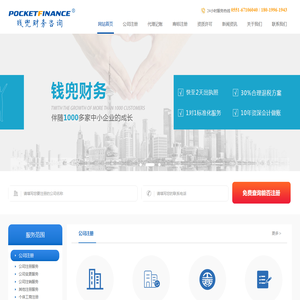 合肥钱兜财务咨询有限公司