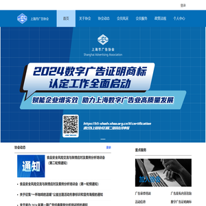 上海市广告协会