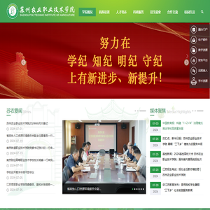 苏州农业职业技术学院