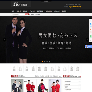 杭州古森服饰