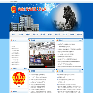 内蒙古赤峰市元宝山区人民法院