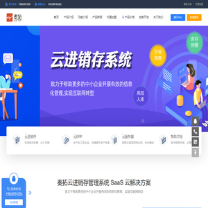 进销存软件