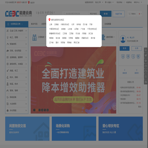 中国能建云商