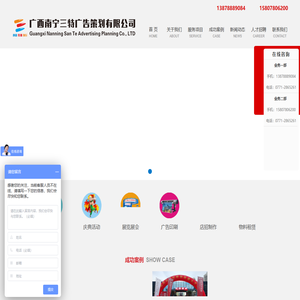 广西南宁三特广告策划有限公司