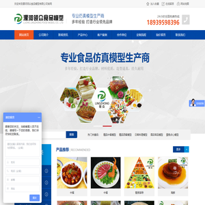漯河领众食品模型有限公司
