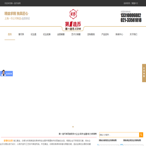 上海一币造币公司/第一造币网/金银纪念章币定制中心