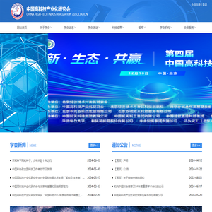 中国高科技产业化研究会