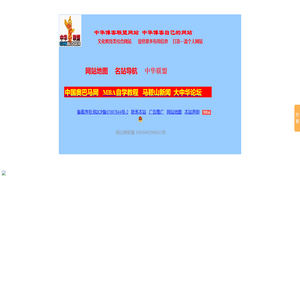 中华博客联盟网站――中华博客自己的网站