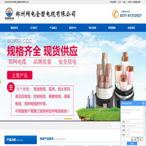 郑州网电全塑电缆有限公司
