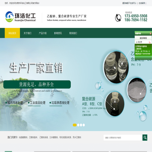 东莞市环洁化工有限公司