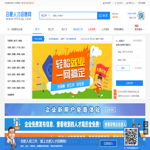 合肥人才网