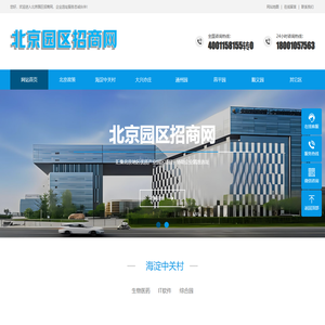 中关村科技园