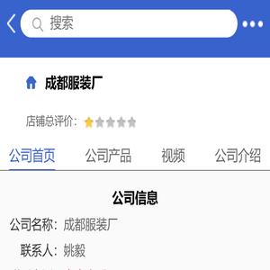 成都服装厂「企业信息」