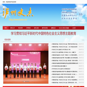 泸州史志网