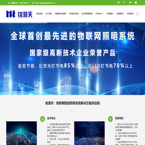 LED智能物联网照明系统