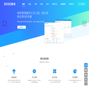 BOSS账本