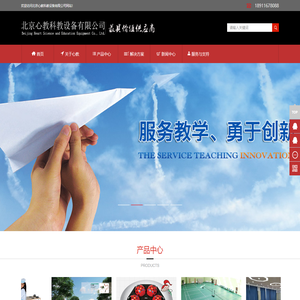北京心教科教设备有限公司