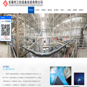 长春市三创设备安装安装有限公司