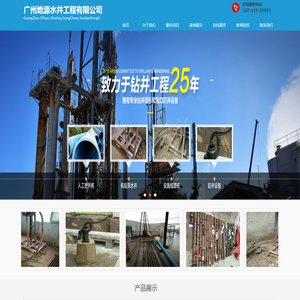 广州地源水井工程有限公司