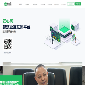 安心筑建筑业互联网平台