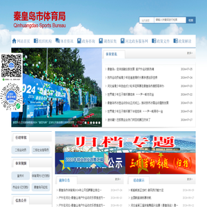秦皇岛市体育局