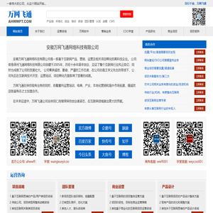 万网飞通