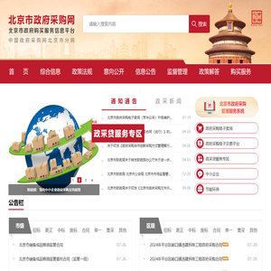 北京市政府采购网