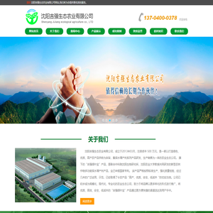 沈阳吉强生态农业有限公司
