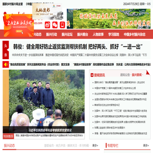 中国乡村振兴网