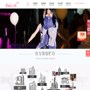 ForLove致爱求婚策划公司