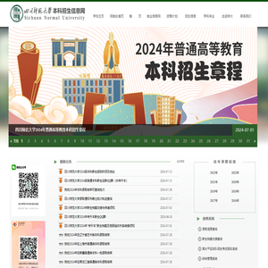 四川师范大学本科招生信息网