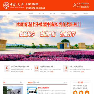 【官方】中南大学自考