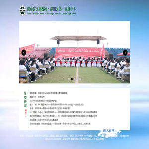 邵阳县第一高级中学