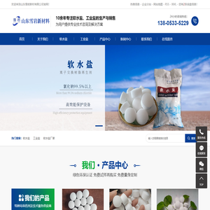 软水盐